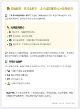 摩根士丹利：2026年金价或达4500美元