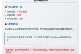 Legion首轮预售募资1.95亿美元