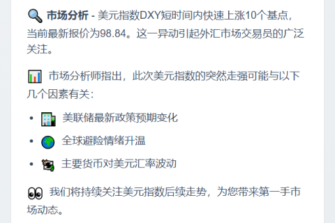 美元指数短线涨10点至98.84