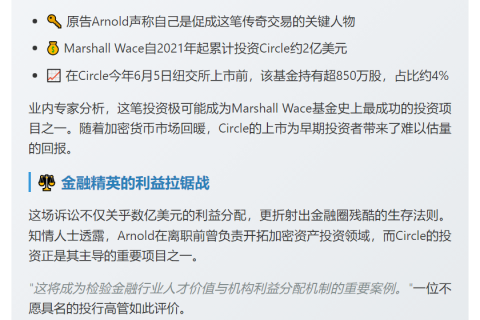 前交易员索要Circle收益分成