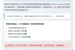 IMF：美联储或需进一步降息