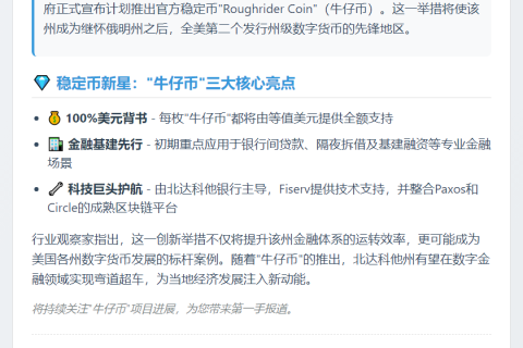 北达科他州明年将推稳定币
