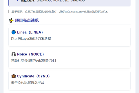 Coinbase上线LINEA、NOICE、SYND交易10月9日