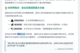 美联储纪要：鹰鸽分歧成焦点