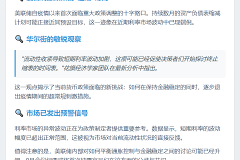 美联储纪要或暗示缩表尾声