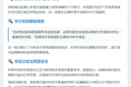 美联储纪要或暗示缩表尾声