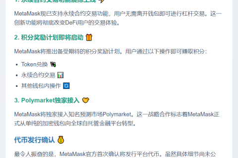 MetaMask将发币并推奖励计划