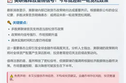 美联储或年内进一步放松政策