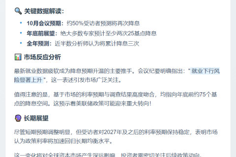 美联储纪要：半数预计10月再降息