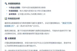 美联储纪要：半数预计10月再降息