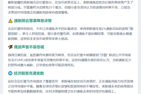 美联储谨慎支持降息