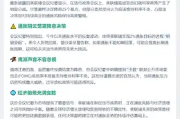 美联储谨慎支持降息