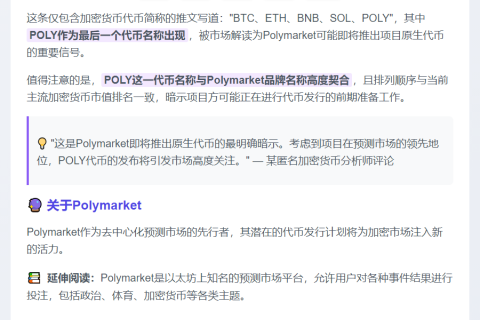 Polymarket创始人暗示将推代币POLY