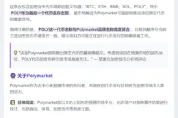 Polymarket创始人暗示将推代币POLY