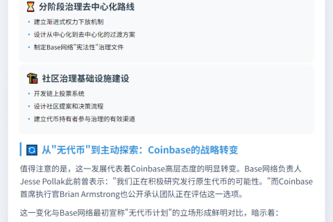 Coinbase推进Base去中心化，招聘治理研究员