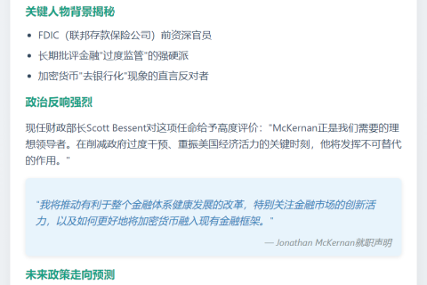 特朗普支持者McKernan获任财政部高官