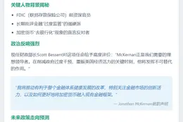 特朗普支持者McKernan获任财政部高官