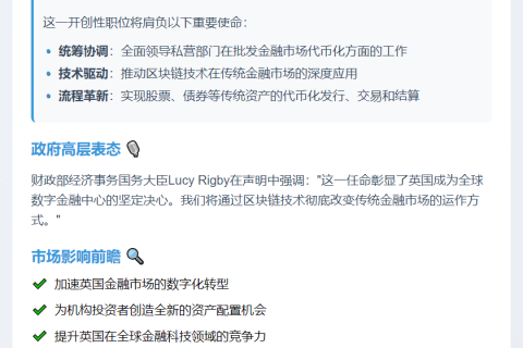 英任命数字市场负责人推进金融代币化