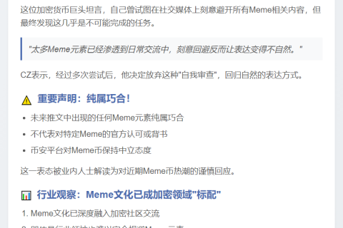 CZ：与Meme关联纯属巧合