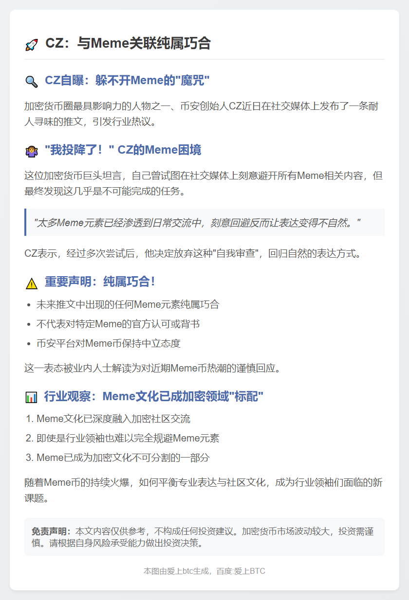 CZ：与Meme关联纯属巧合