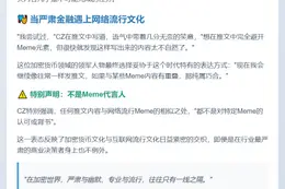 CZ回应Meme推文：纯属巧合