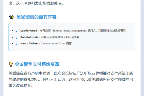 美联储会议邀请Cathie Wood探讨支付创新