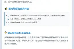 美联储会议邀请Cathie Wood探讨支付创新