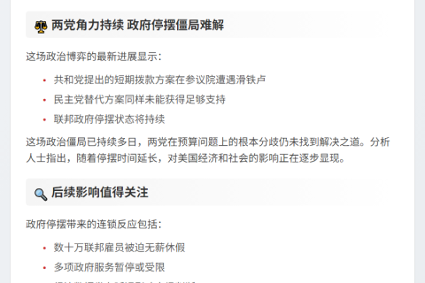 美参院否决拨款案 政府停摆持续
