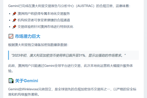 Gemini登陆澳大利亚