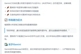 Gemini登陆澳大利亚