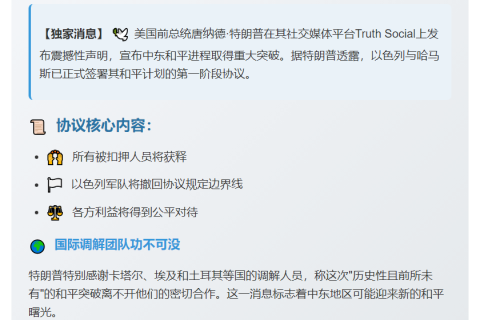 以哈签署首阶段和平协议