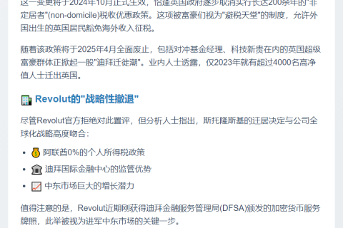 Revolut创始人因税迁居阿联酋