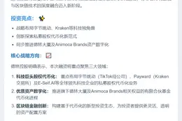 德林控股获5700万投资，专注字节跳动代币化