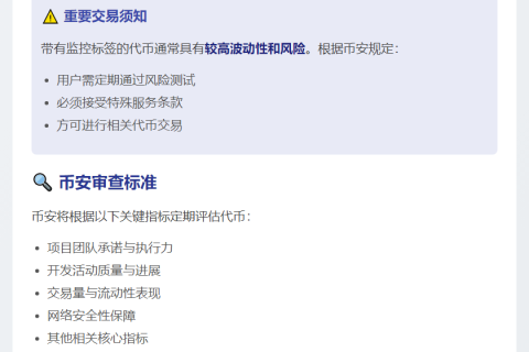 币安移除GPS及MBL监控标签