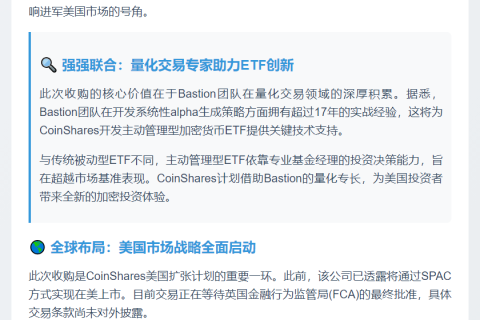 CoinShares 拟收购 Bastion 推加密 ETF