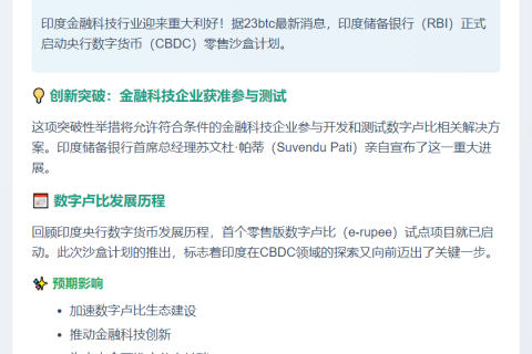 印度央行启动数字卢比零售测试