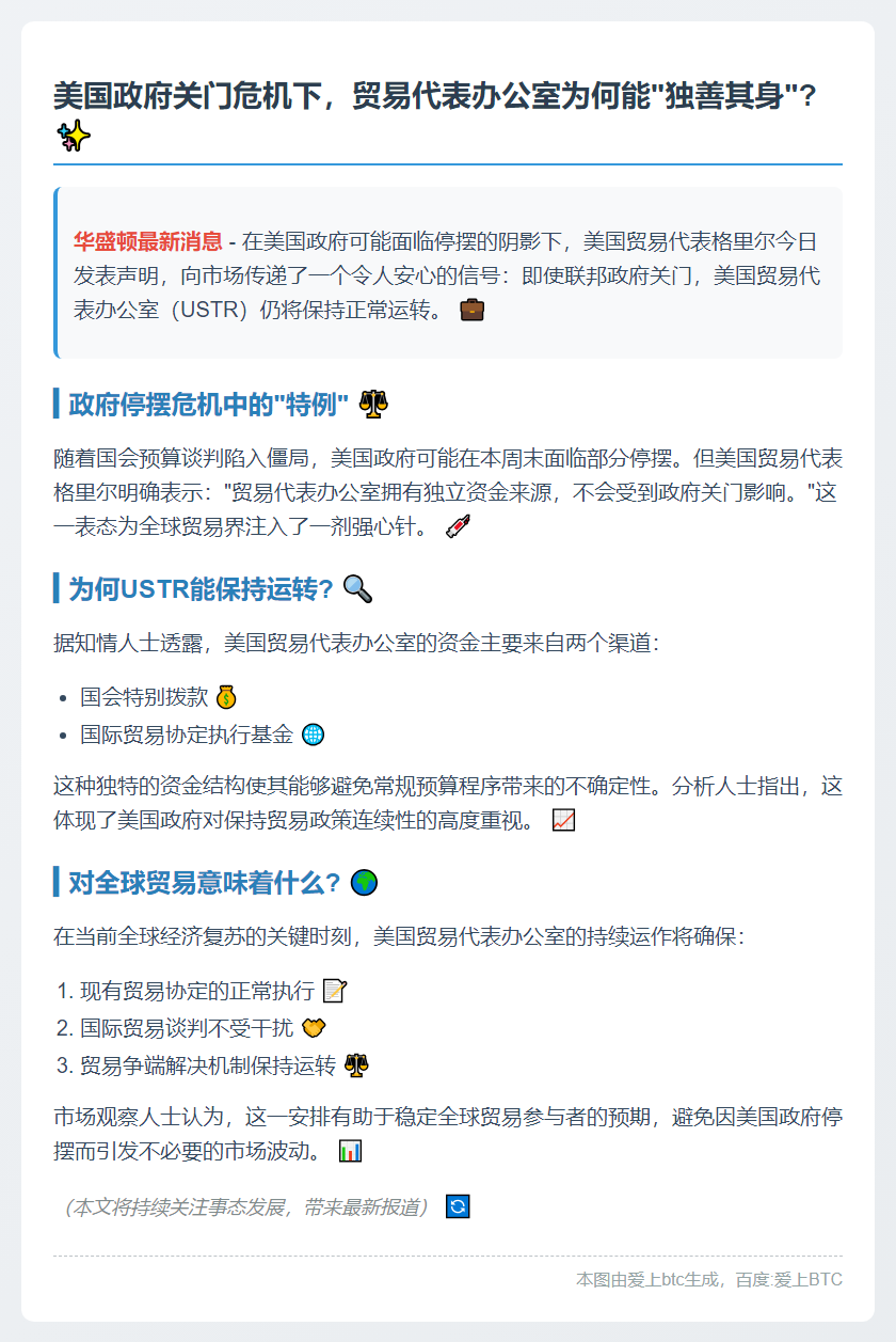 美贸易代表：政府关门不影响办公室运作