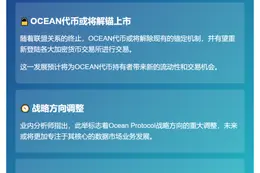 Ocean Protocol退出ASI联盟，OCEAN或将解锚上市