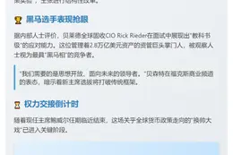 美财长面试美联储主席人选 贝莱德CIO表现亮眼