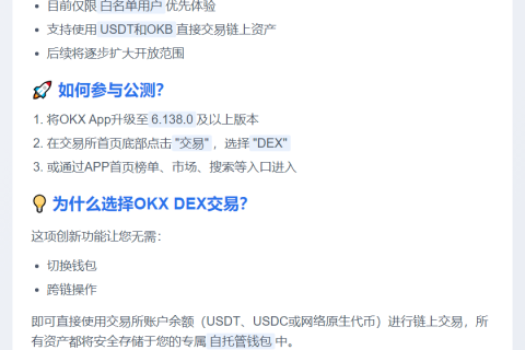 OKX DEX公测支持X Layer