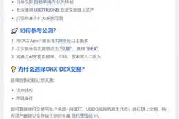 OKX DEX公测支持X Layer