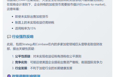 美财政部拟放宽加密税规，企业或省数十亿