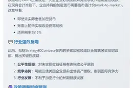 美财政部拟放宽加密税规，企业或省数十亿