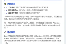 Coinbase 美国用户现可交易 Base DEX