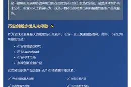 币安或推新品