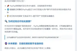 PayPay联手币安日本合作