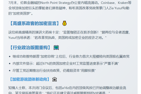 英加密业转向 与改革党走近