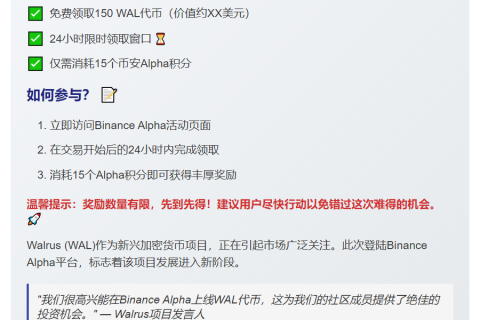 Binance上线Walrus (WAL)