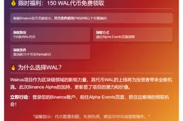 Binance Alpha推出Walrus (WAL)