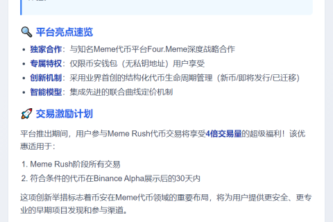 币安与Four.Meme推Meme Rush功能